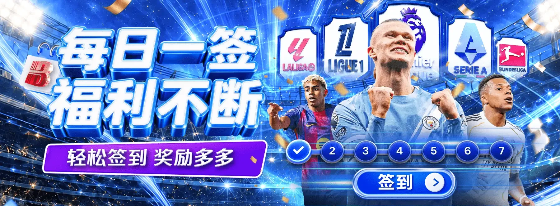 B体育视觉海报5